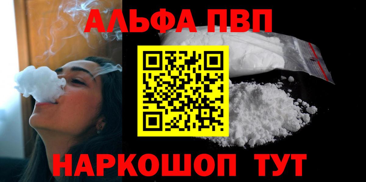 Alpha PVP  Вход с VPN  Лыткарино  A PVP Crystall  A PVP СК 