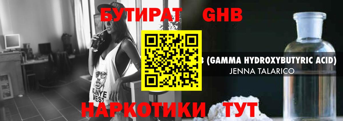 Лыткарино  Бутират вода  Вход с VPN 