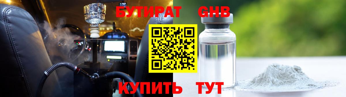 БУТИРАТ вода Лыткарино
