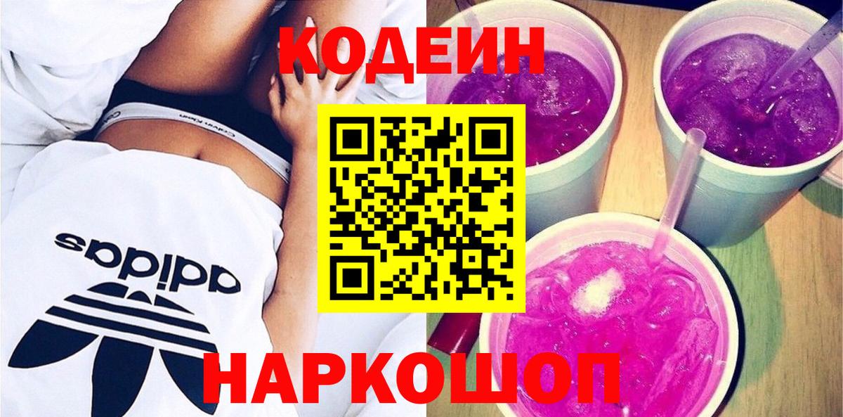 Кодеиновый сироп Lean напиток Lean (лин) Лыткарино