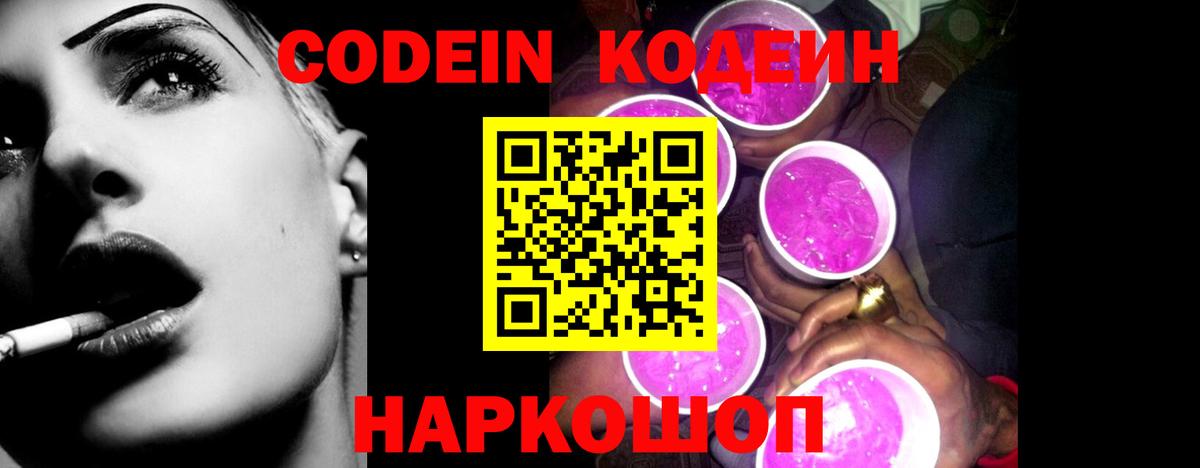 Codein напиток Lean (лин)  Codein напиток Lean (лин)  Лыткарино  Вход с VPN 